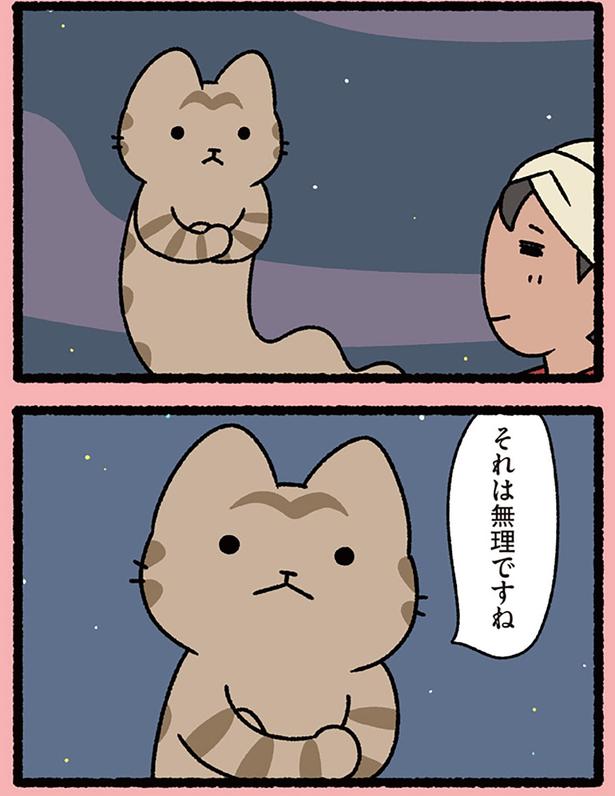 それは無理ですね （C）ぱんだにあ／KADOKAWA