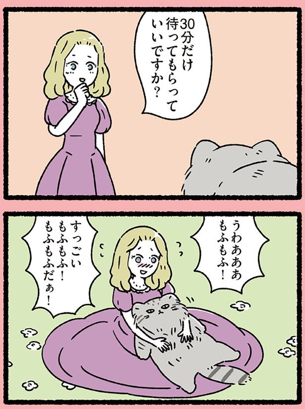もふもふ！