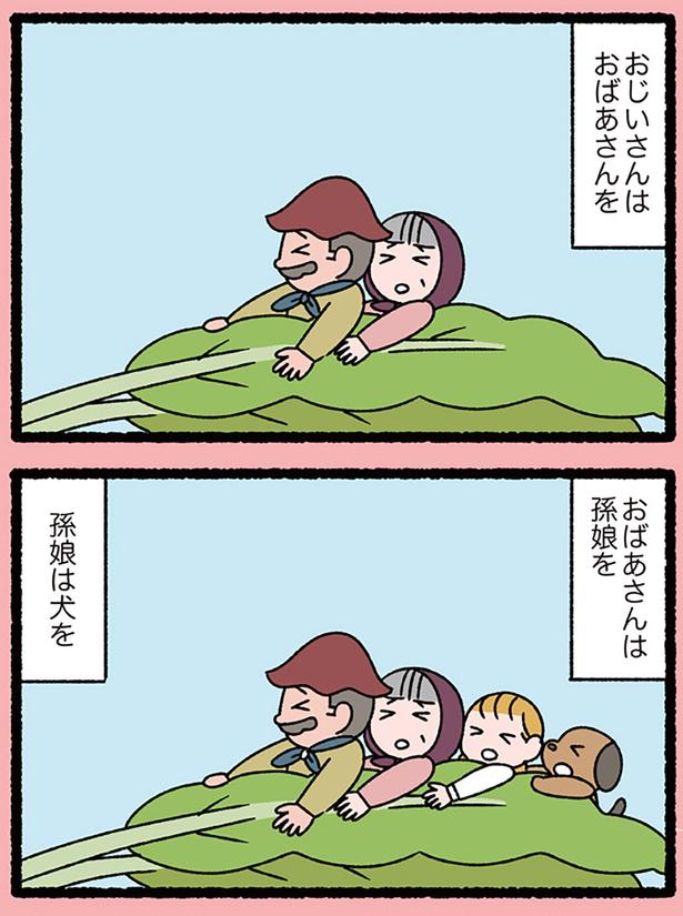 おじいさんはおばあさんを