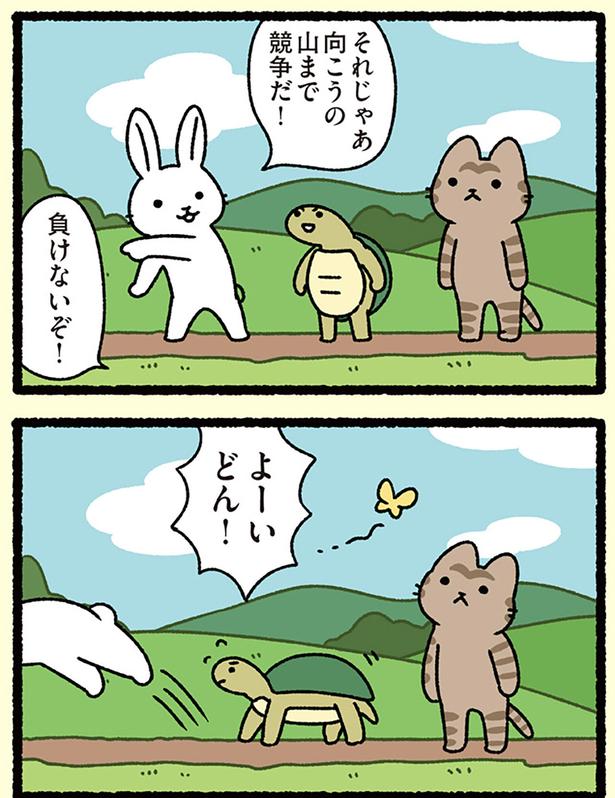 競争だ