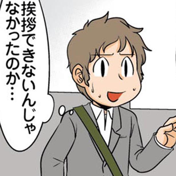 挨拶できないんじゃなかったのか…