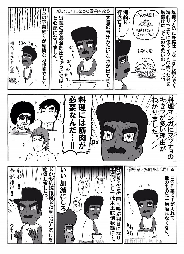 餃子づくりで「料理漫画にマッチョのキャラが多い理由」に気づいてしまった!?