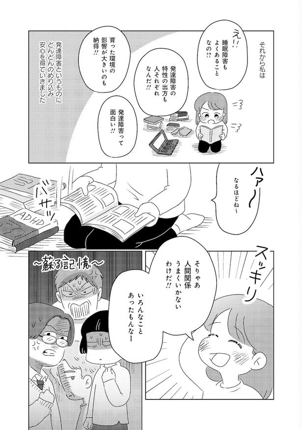 発達障害が理解されにくいワケを自分で考えてみた はじめに(3)