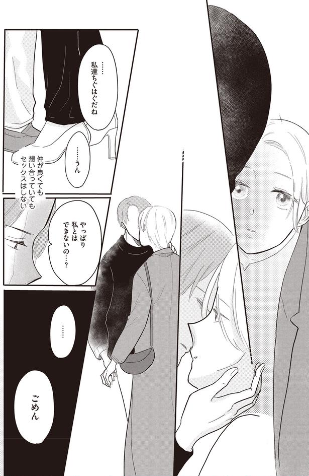 私達ちぐはぐだね （C）つぐみ屋／KADOKAWA
