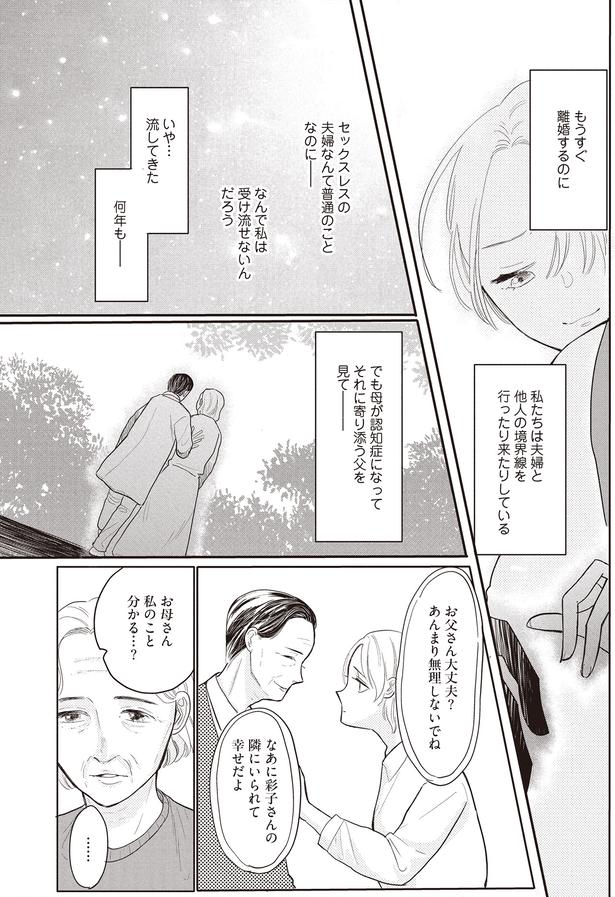 なんで私は受け流せないんだろう （C）つぐみ屋／KADOKAWA