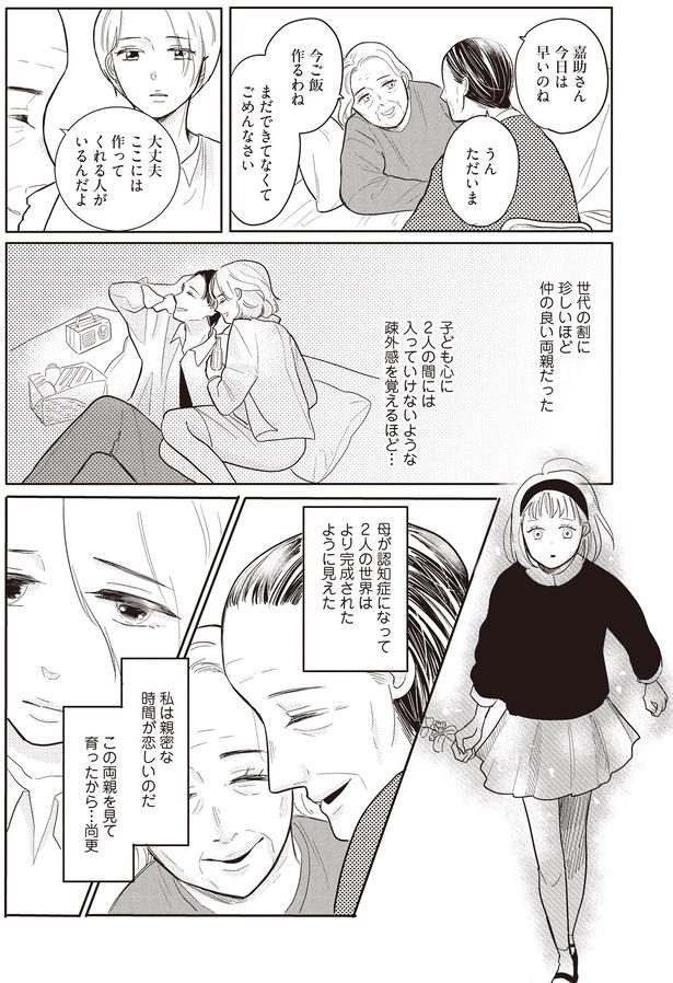 世代の割に珍しいほど仲の良い両親だった （C）つぐみ屋／KADOKAWA