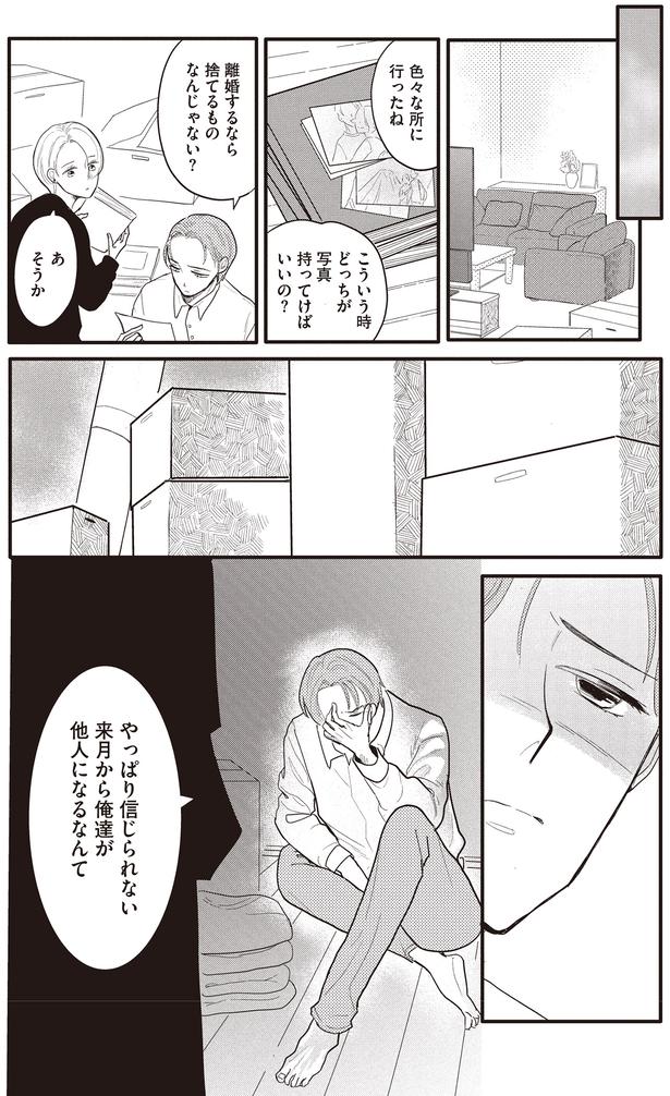 離婚するなら捨てるものなんじゃない？ （C）つぐみ屋／KADOKAWA