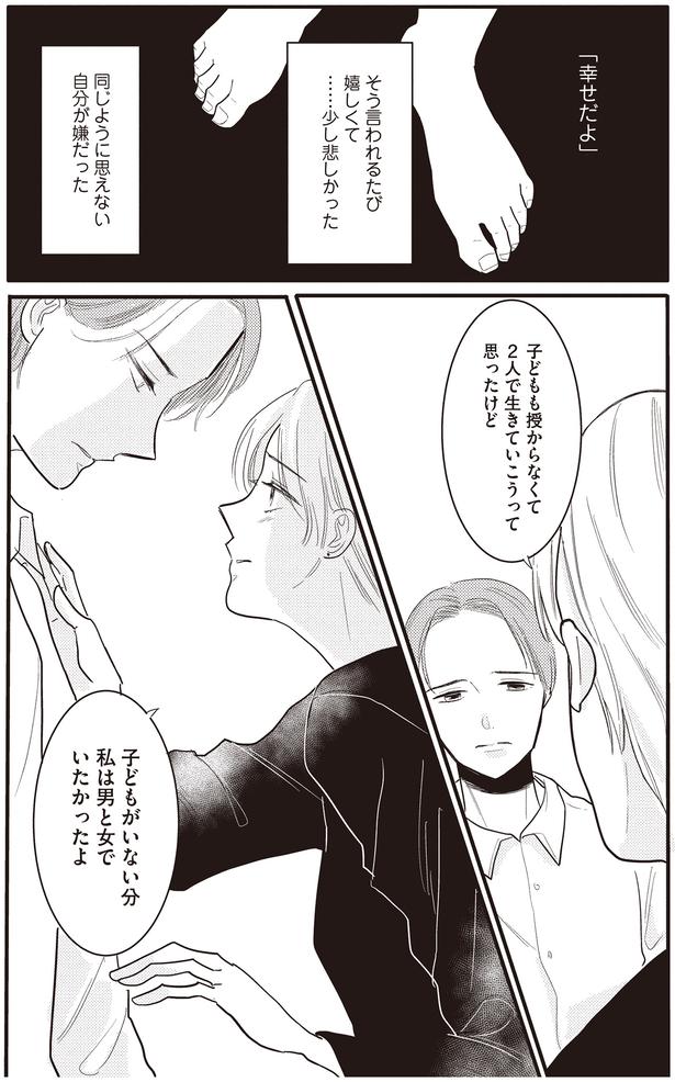 子どもがいない分わたっしは男と女でいたかったよ （C）つぐみ屋／KADOKAWA