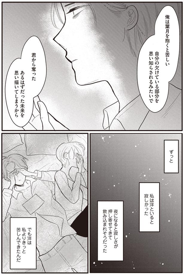私は洋といると寂しかった （C）つぐみ屋／KADOKAWA