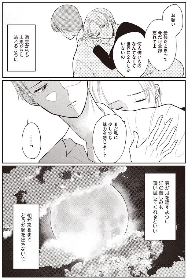 まだ私に少しでも魅力を感じる…？ （C）つぐみ屋／KADOKAWA
