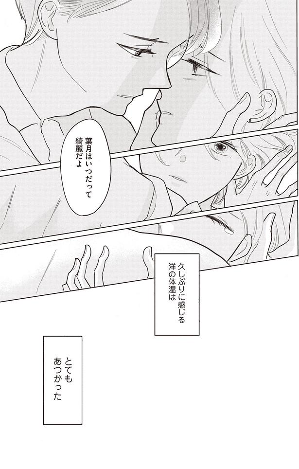 葉月はいつだって綺麗だよ （C）つぐみ屋／KADOKAWA