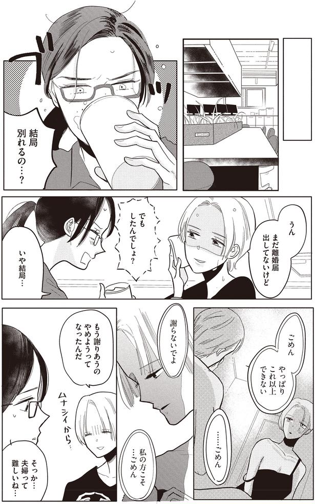 結局別れるの…？ （C）つぐみ屋／KADOKAWA