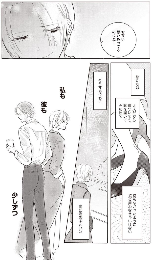 お互い想いあってるのにね… （C）つぐみ屋／KADOKAWA