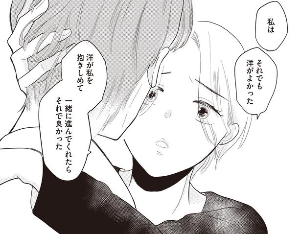 それでも洋がよかった （C）つぐみ屋／KADOKAWA