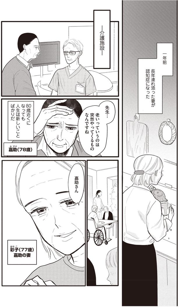 老いっていうのは突然やってくるものなんですね （C）つぐみ屋／KADOKAWA