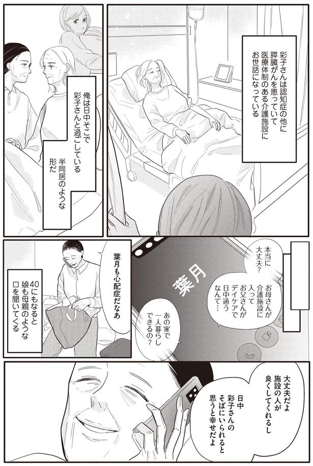 半同居のような形だ （C）つぐみ屋／KADOKAWA