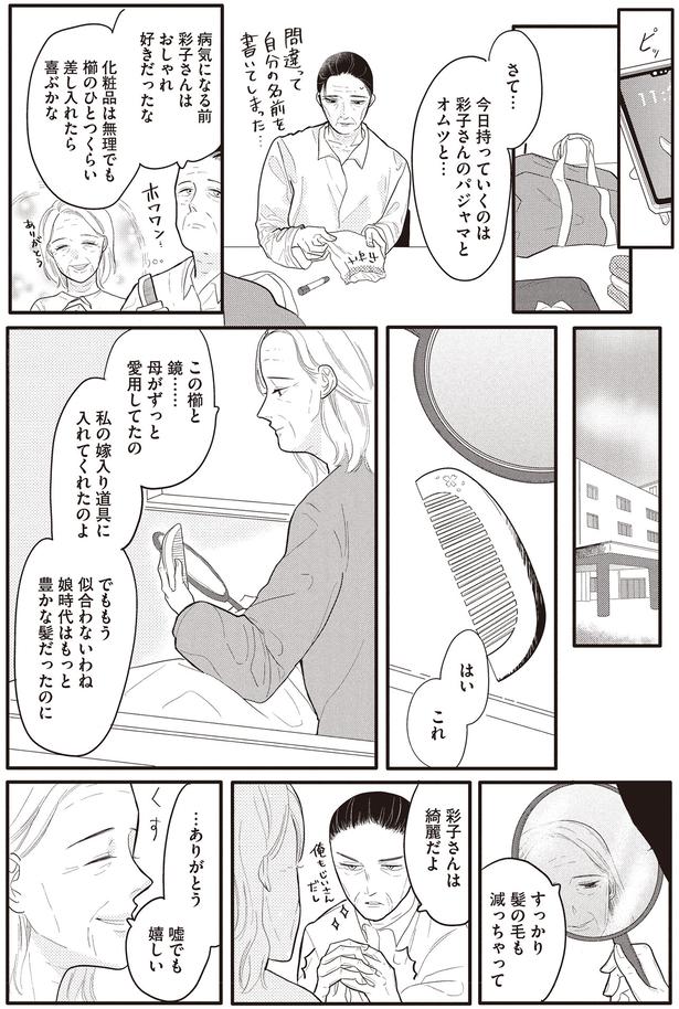 彩子さんは綺麗だよ （C）つぐみ屋／KADOKAWA