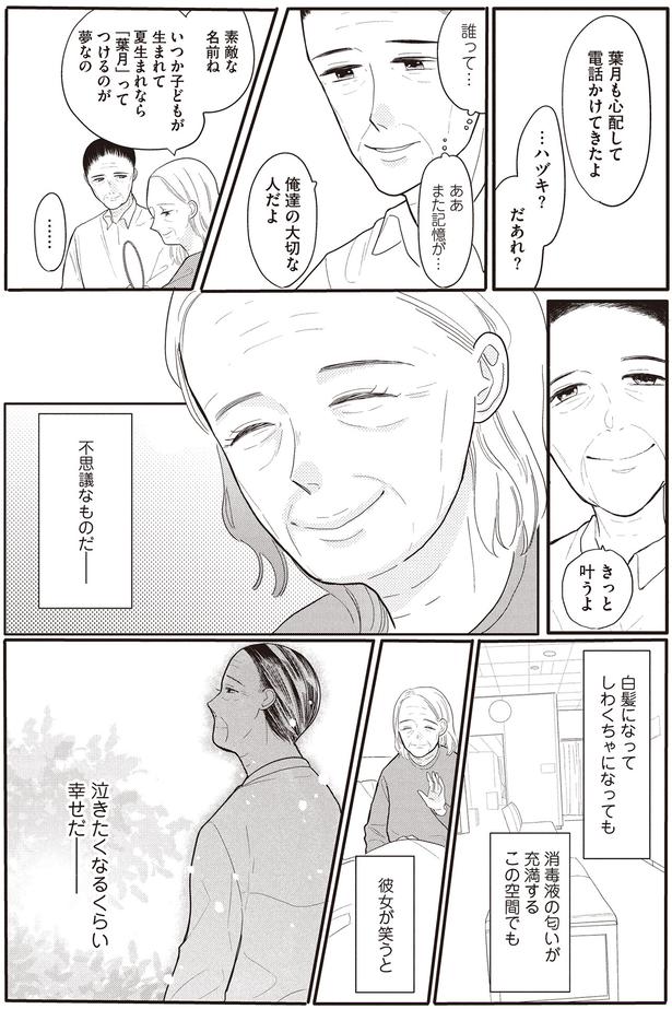 また記憶が… （C）つぐみ屋／KADOKAWA