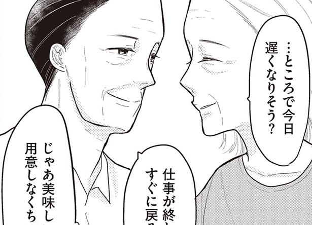 …ところで今日遅くなりそう？ （C）つぐみ屋／KADOKAWA