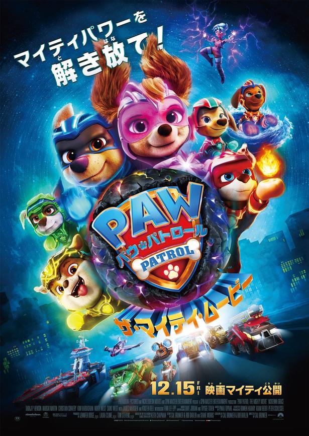 超巨大隕石に挑む小さなスカイの物語！長編映画第2弾『パウ・パトロール ザ・マイティ・ムービー』