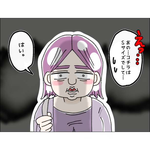 不可解、自称Sサイズの女_P006