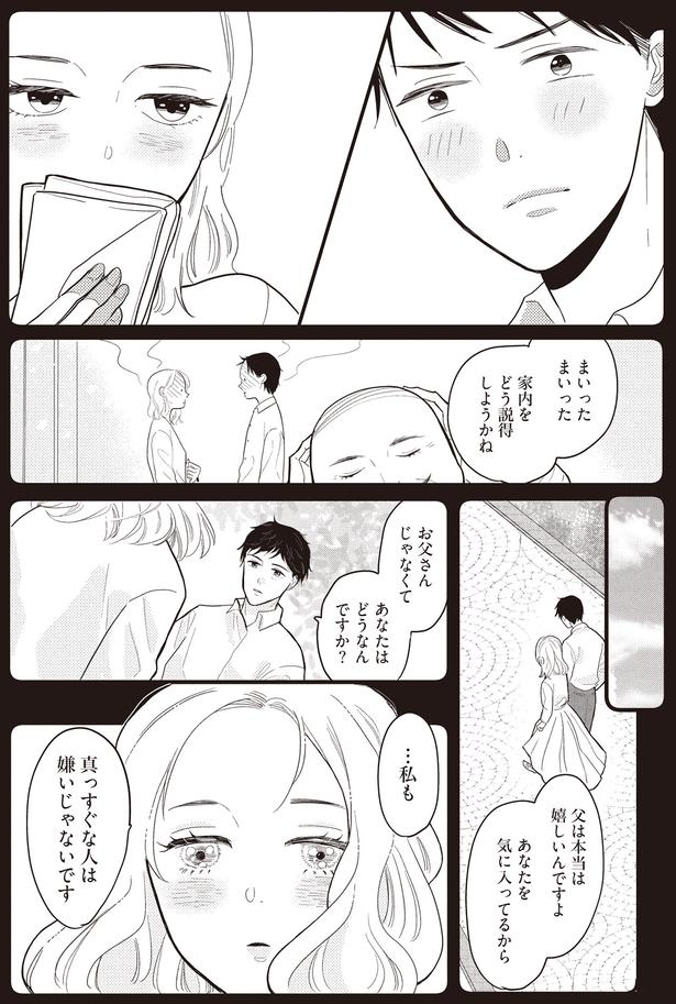 父は本当は嬉しいんですよ
