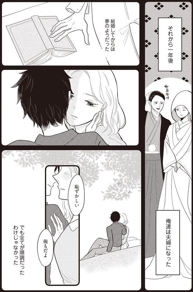 結婚してからは夢のようだった