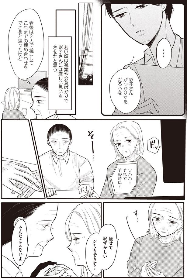 痩せて恥ずかしい