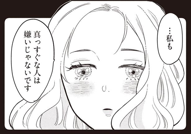 真っすぐな人は嫌いじゃないです