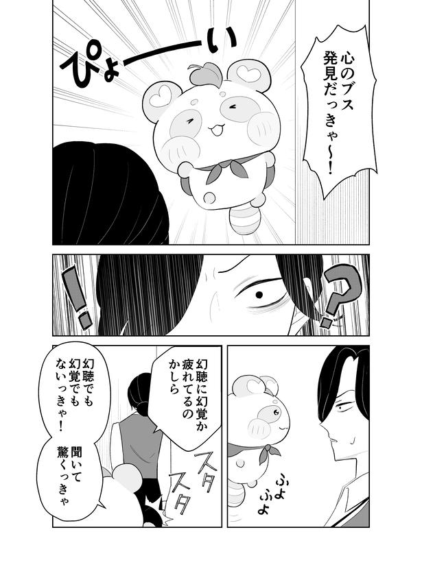 心のおブス絶対殺すマン(3)