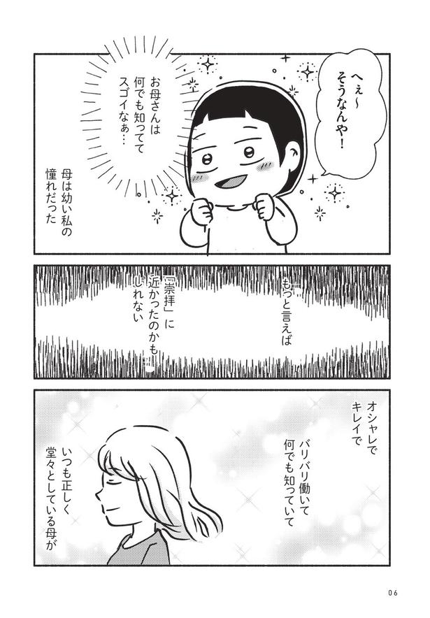 家族、辞めてもいいですか?_02 画像提供:(Ⅽ)魚田コットン