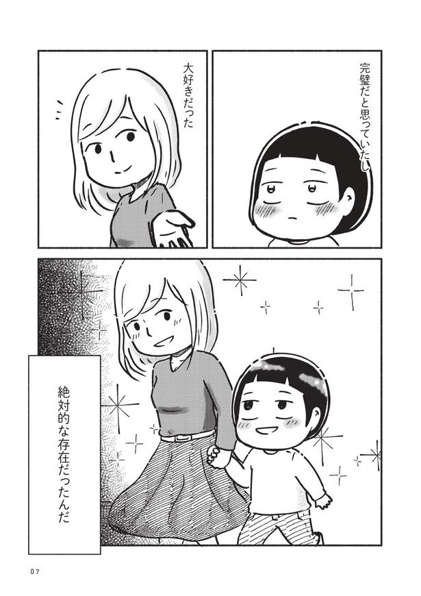 家族、辞めてもいいですか?_03 画像提供:(Ⅽ)魚田コットン