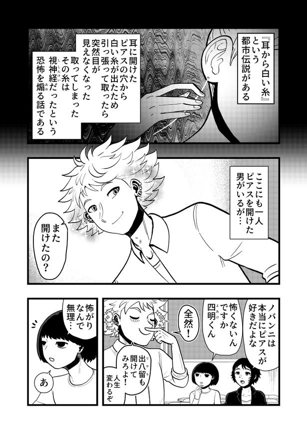 「耳から白い糸」01 画像提供:藤やすふみ