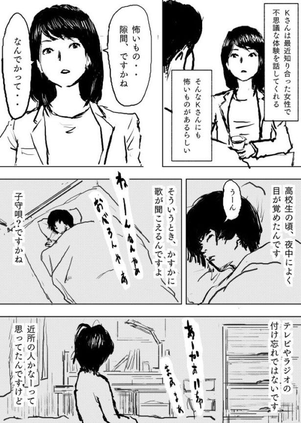 Kさんの不思議な話第1話01