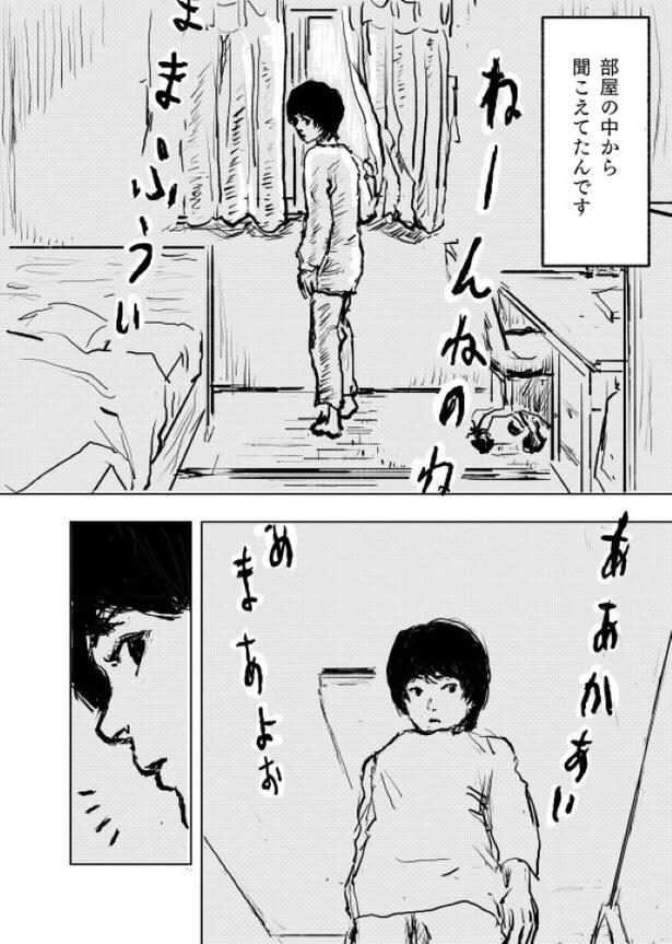 Kさんの不思議な話第1話03