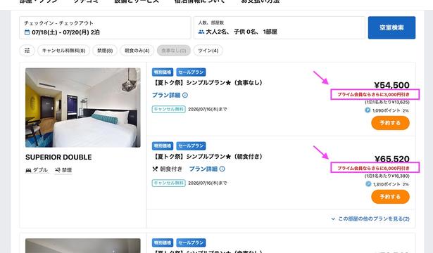 お得なプランがさらにお得に（プライム会員）