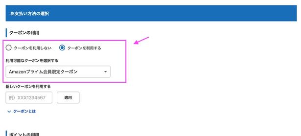 クーポンが自動適用されているはず！