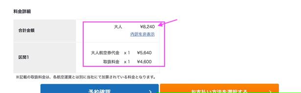 国内航空券も2,000円割引いた金額に！
