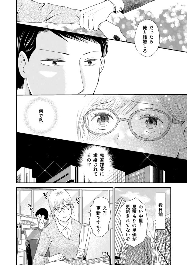 鬼畜が地味子を誘ったら_P01