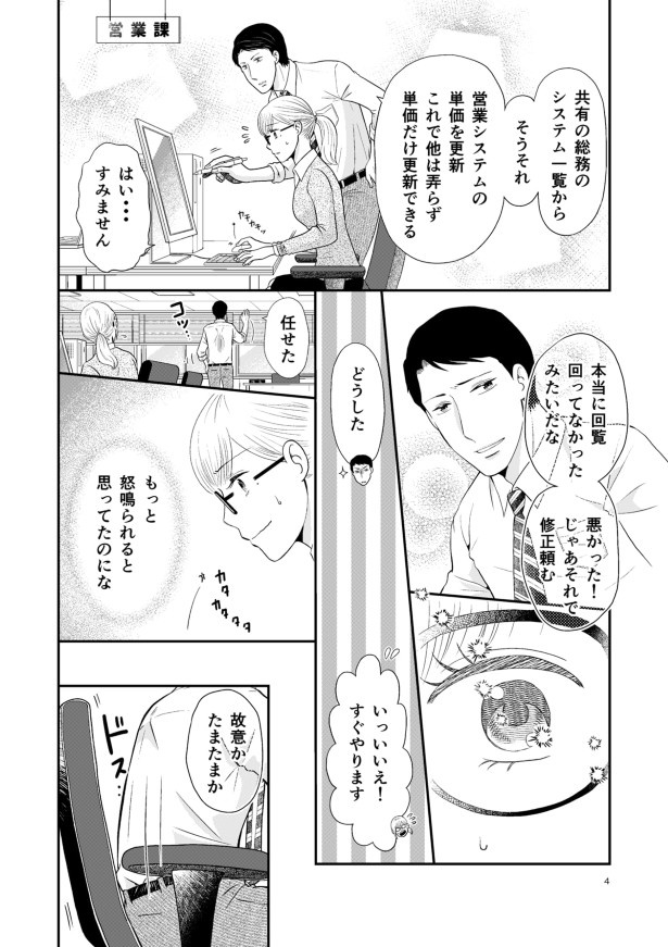 鬼畜が地味子を誘ったら_P03