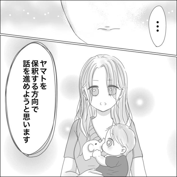 『出産から5ヶ月で夫がいなくなりました』29-2