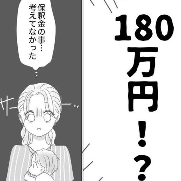 ヤマトの保釈金は180万円という大金だった…。