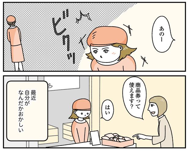 「お客様は神様ですか？」4話(2/12)