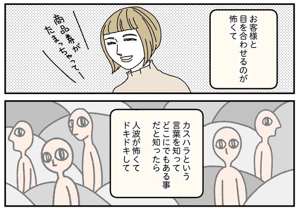 「お客様は神様ですか？」4話(3/12)