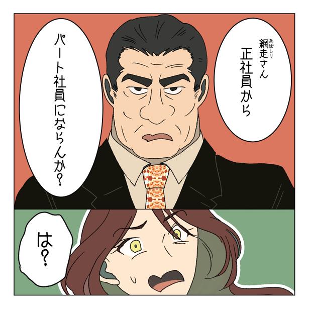 『マタハラする上司のせいで会社が死ぬほど嫌い』1-1