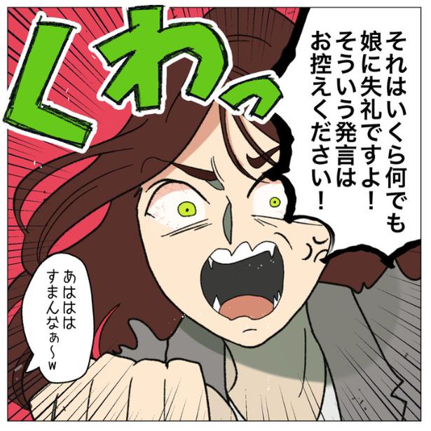 娘のことを悪く言う上司にブチ切れる部下
