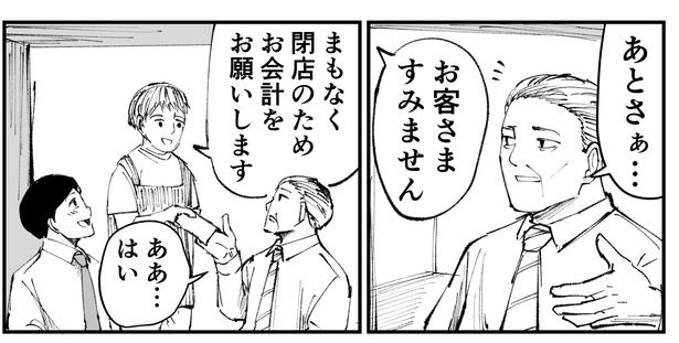 「恐らく誰の人生にも影響を及ぼすことはない僕のサラリーマン生活」episode3~上司との食事(5/10)~