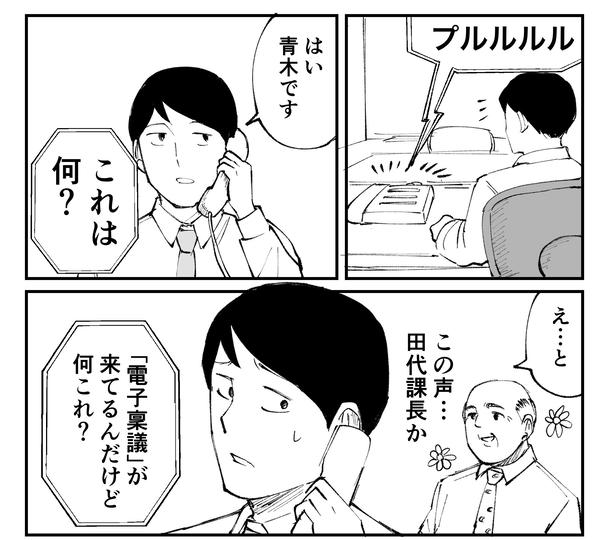 「恐らく誰の人生にも影響を及ぼすことはない僕のサラリーマン生活」episode5~電子承認システム~(5/12) 漫画＝青木ぼんろ