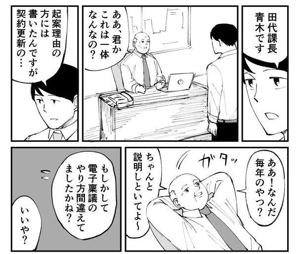 「恐らく誰の人生にも影響を及ぼすことはない僕のサラリーマン生活」episode5~電子承認システム~(7/12) 漫画＝青木ぼんろ