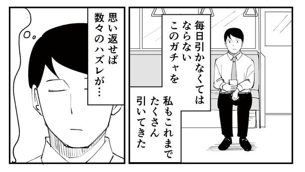 「恐らく誰の人生にも影響を及ぼすことはない僕のサラリーマン生活」episode9~席ガチャ~(2/13)